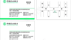 中国农业银行名片 l图片