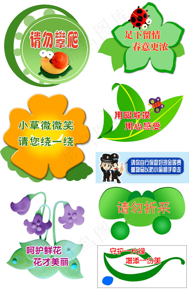 爱护花草树木提示牌设计模板