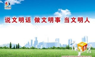 文明城市 和谐社会 展板背景图片