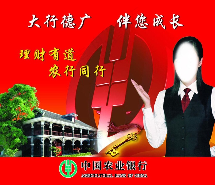 中国农业银行海报图片(4370X4016(DPI:300))psd模版下载