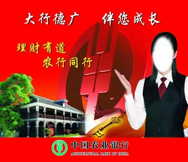 中国农业银行海报图片