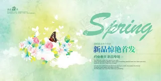 清新春天新品广告图