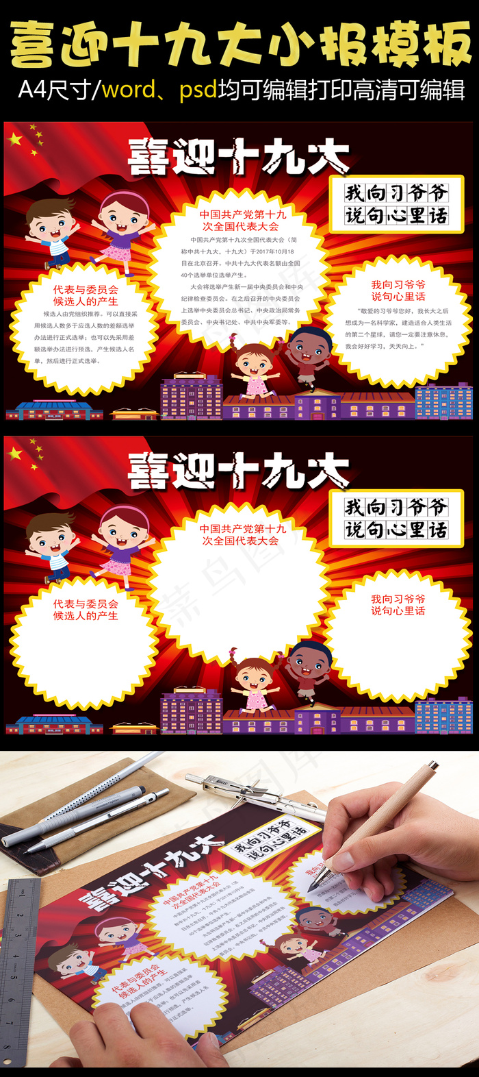 简约大气红色喜迎十九大小报模版psd模版下载