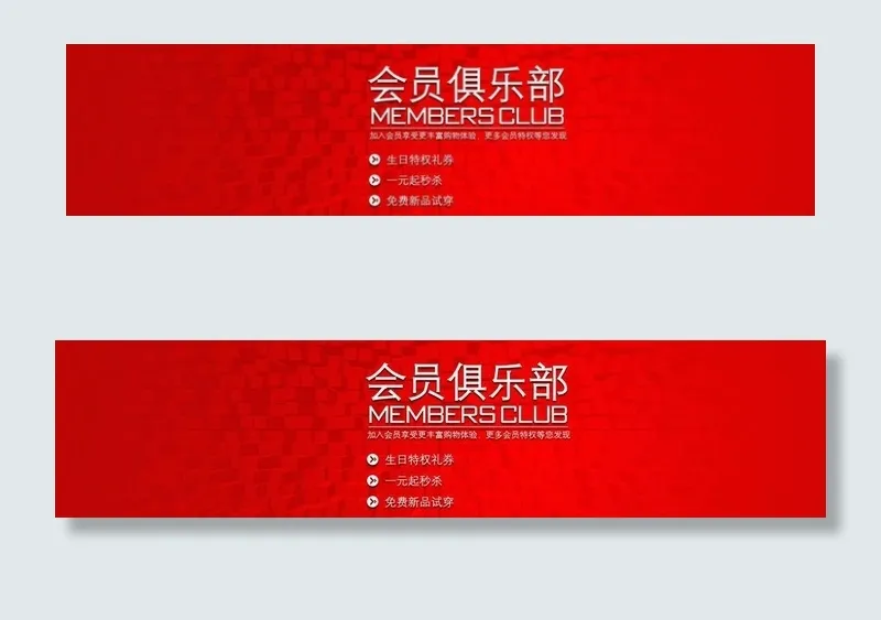 淘宝会员图片(1920X550(DPI:72))psd模版下载