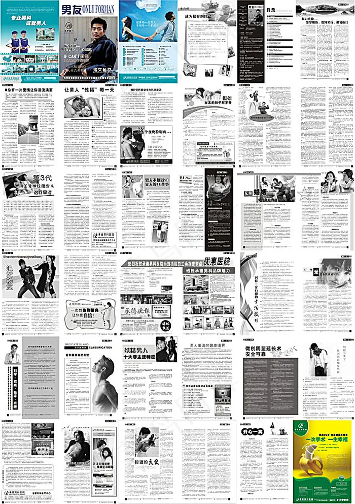 男科医院杂志cdr矢量模版下载