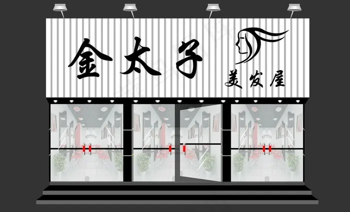 金太子美发屋图片cdr矢量模版下载
