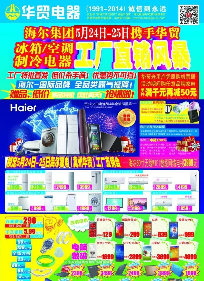 工厂直销会(3437X5031(DPI:300))psd模版下载