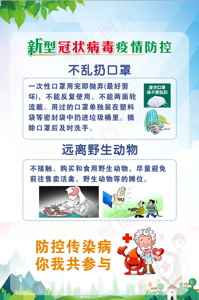 疫情展板cdr矢量模版下载