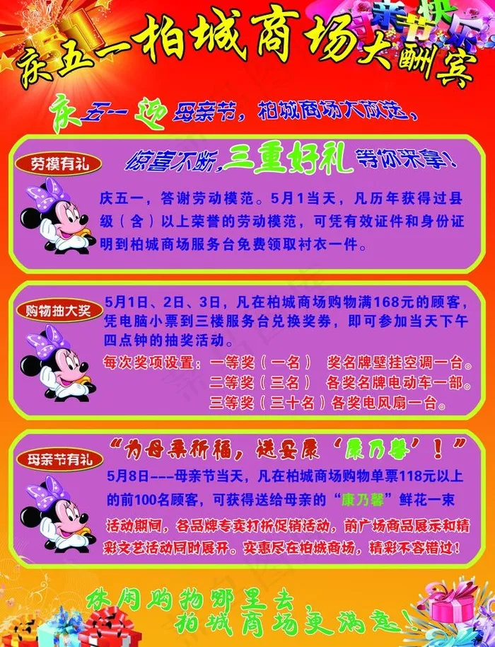 庆五一柏城商场大酬宾图片(2600X3600(DPI:51))psd模版下载
