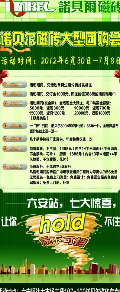 诺贝尔磁砖展架图片psd模版下载