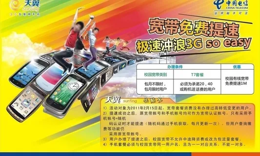 电信海报图片