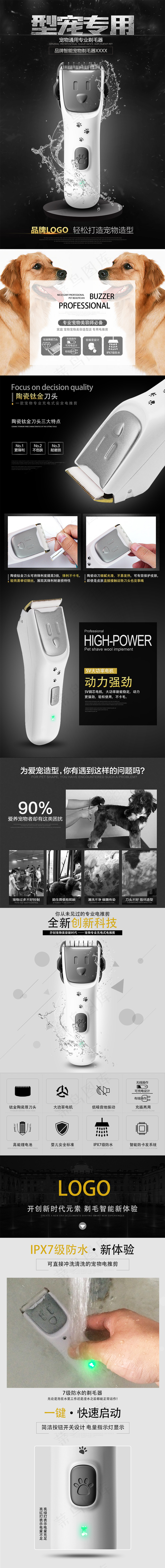 天猫淘宝宠物剃毛器详情页(790X7510(DPI:96))psd模版下载