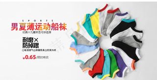 淘宝男士运动袜子海报psd素材图片