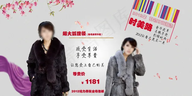 高端女士兔毛皮草大衣海报素材下载psd模版下载