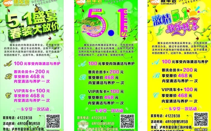 51 五一图片cdr矢量模版下载