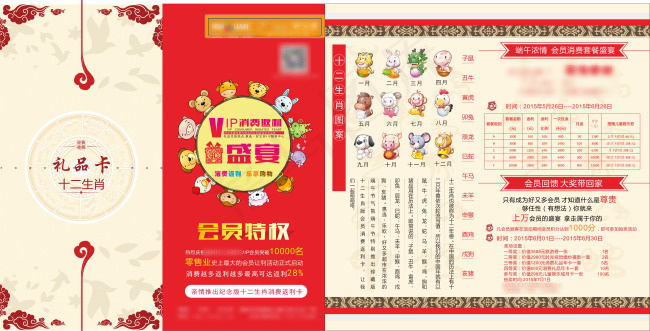 VIP消费积分返利盛宴折页cdr矢量模版下载