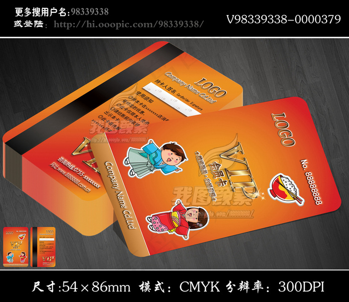 名厨厨师餐饮饭团海鲜美食VIP卡psd模版下载