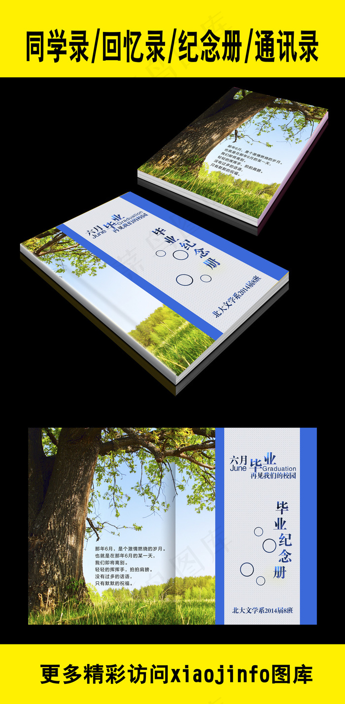 青春录毕业册