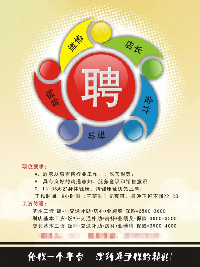 创意招聘海报cdr矢量模版下载