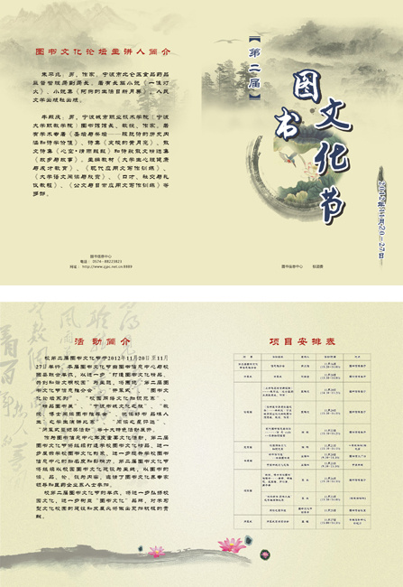 文化节宣传册折页cdr矢量模版下载