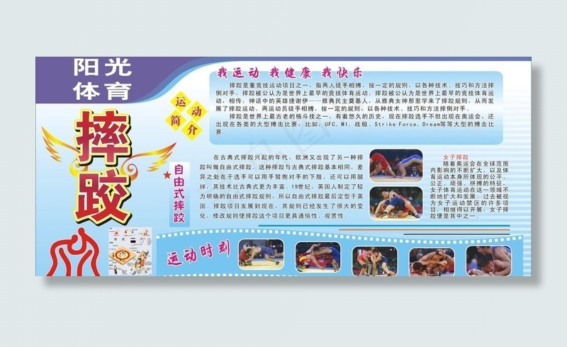 阳光体育 摔跤图片cdr矢量模版下载