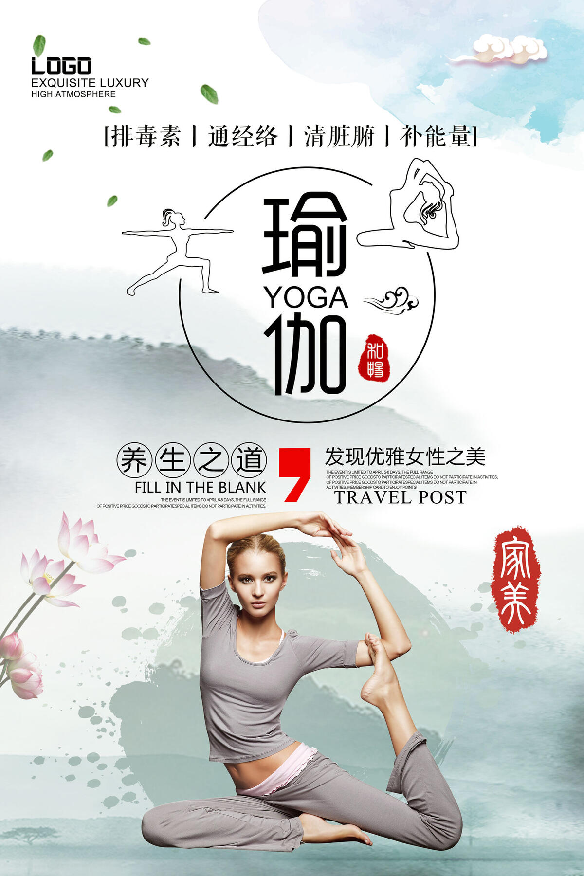 简易女性健康养生瑜伽宣传海报设计