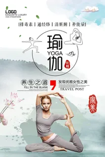 简易女性健康养生瑜伽宣传海报设计