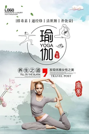 简易女性健康养生瑜伽宣传海报设计