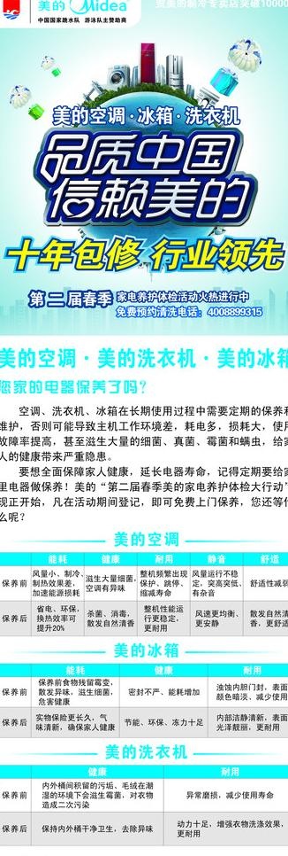 美的空调冰箱洗衣机x展架图片cdr矢量模版下载