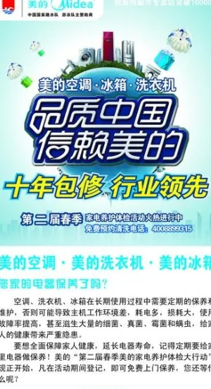 美的空调冰箱洗衣机x展架图片