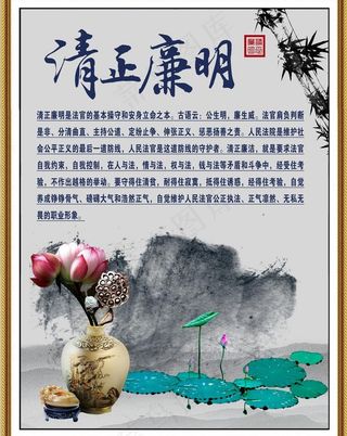 清正廉明图片