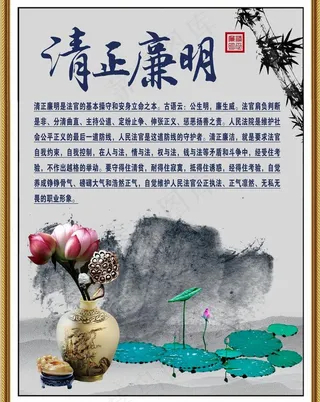 清正廉明图片