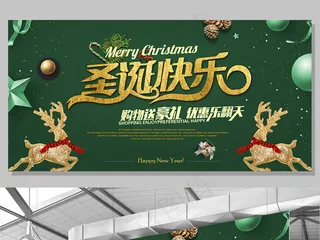圣诞快乐促销宣传背景板设计