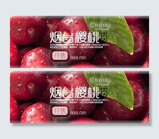 淘宝水果樱桃促销海报