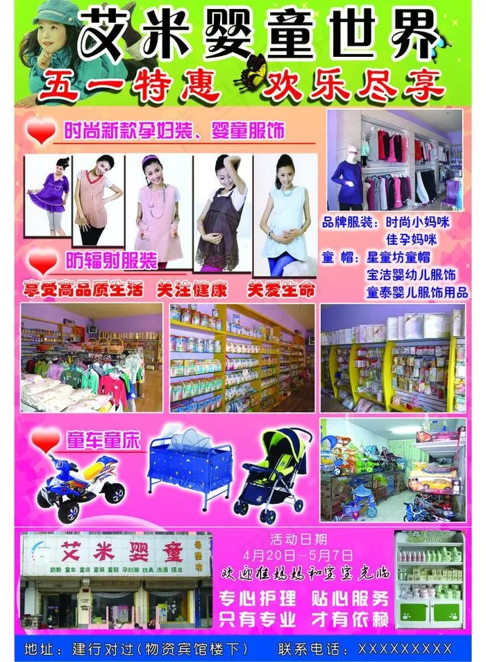 艾米婴童图片(3189X4606(DPI:300))psd模版下载