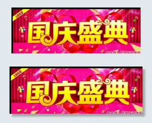 国庆盛典图片