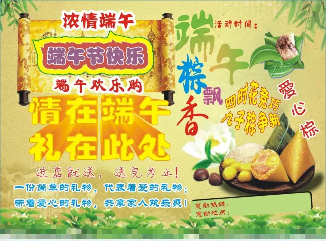 端午欢乐购矢量素材cdr矢量模版下载