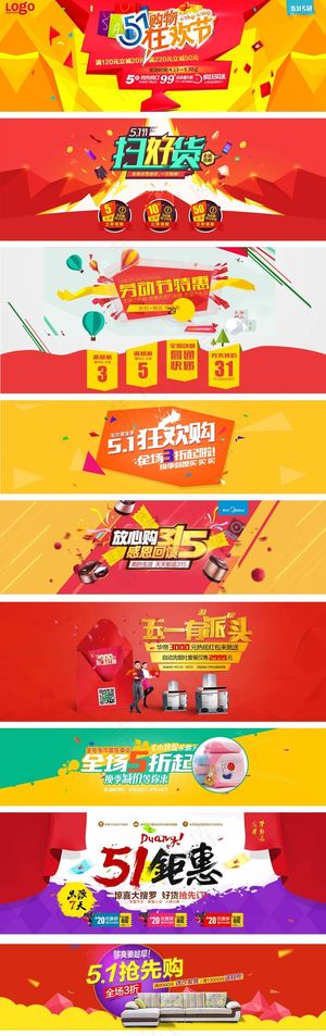 淘宝51劳动节五一海报模板