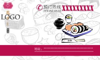 寿司店名片预订卡