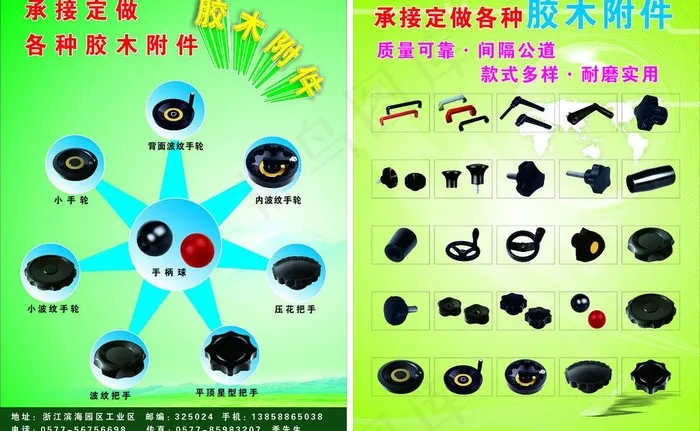 胶木附件传单图片cdr矢量模版下载