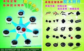胶木附件传单图片