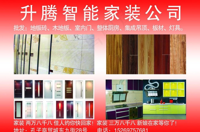 升腾智能家装图片psd模版下载