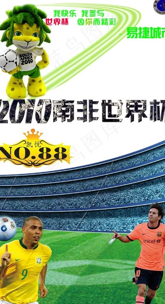 2010南非世界杯图片psd模版下载