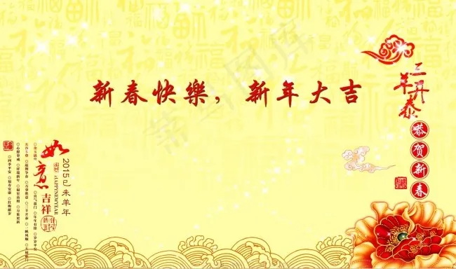 2015新年背景图psd模版下载