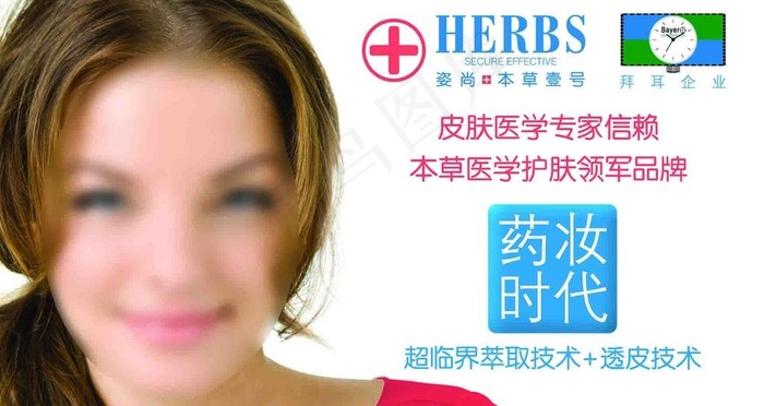 姿尚本草壹号海报图片psd模版下载