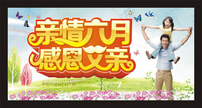 父亲节促销海报矢量素材