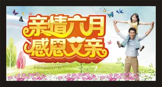 父亲节促销海报矢量素材