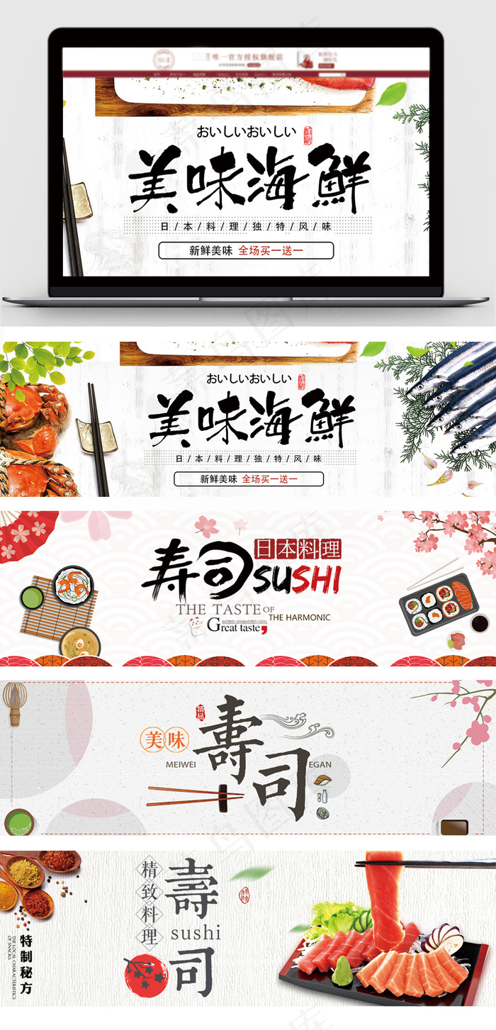 淘宝天猫日本料理海鲜海报模版(1920X650(DPI:72))psd模版下载