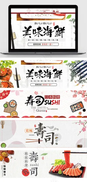 淘宝天猫日本料理海鲜海报模版