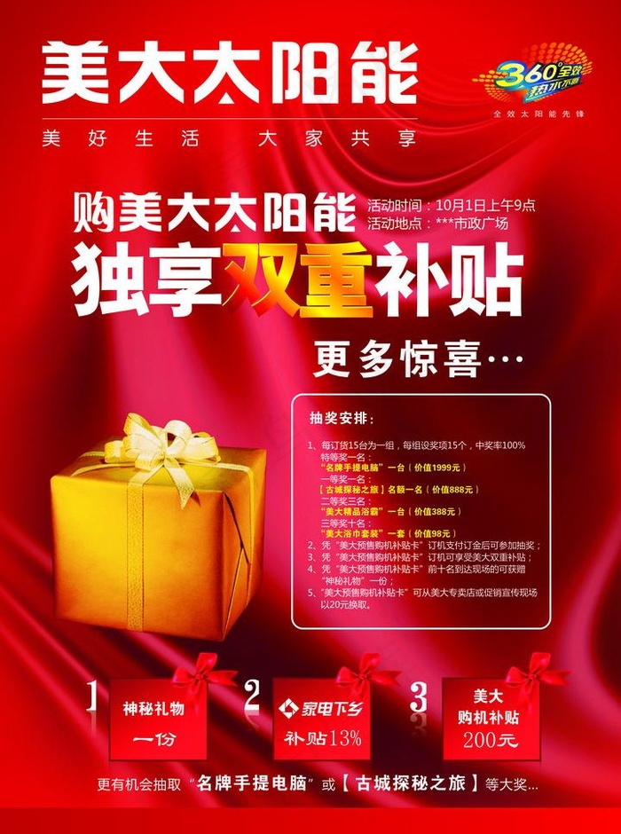 美大太阳能活动单页图片cdr矢量模版下载